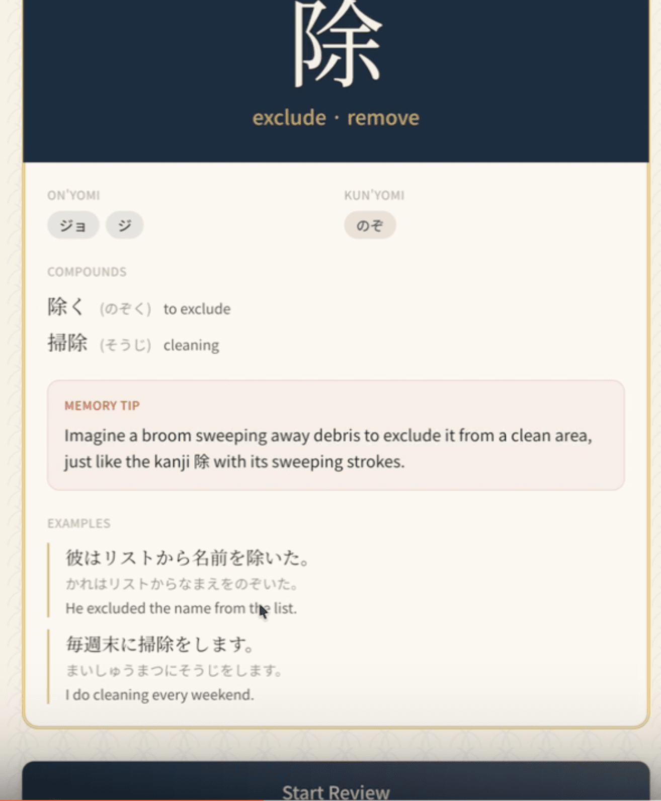 AI-generated study card with readings, compounds, mnemonics, and example sentences
